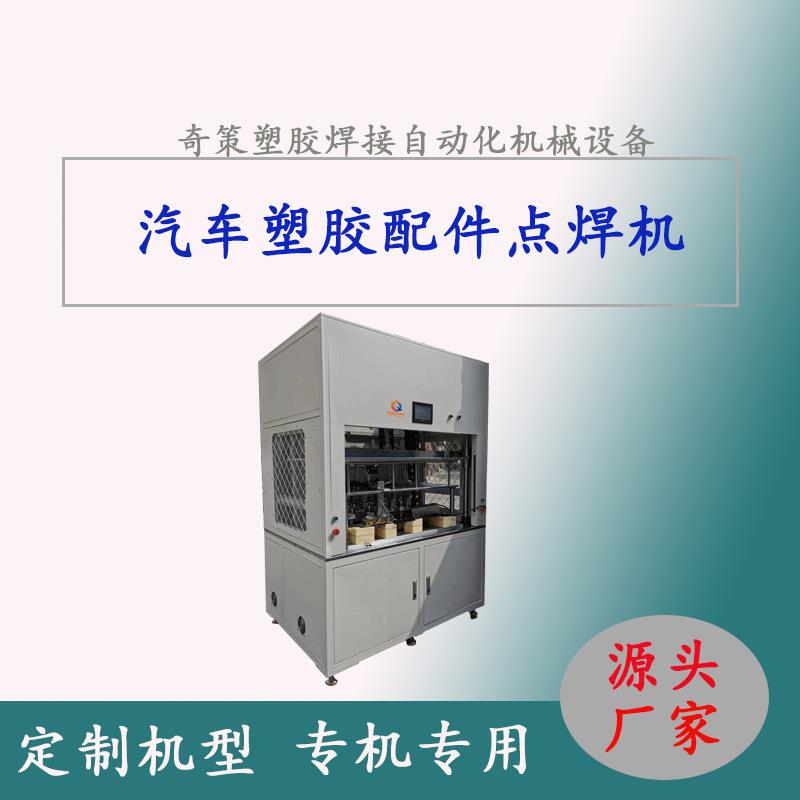 汽车配年热熔机塑胶柱铆点热压机铜螺母熔合机大型自动化设备