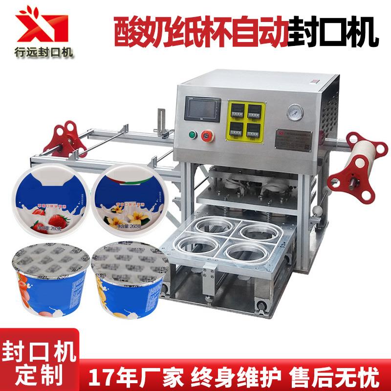 酸奶灌装机纸杯封口机豆浆纸杯灌装机酱料奶茶果冻封杯机定制