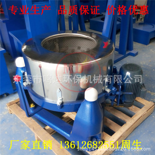 厂家 离心脱水机 五金制品甩干脱油干燥机 干湿分离机