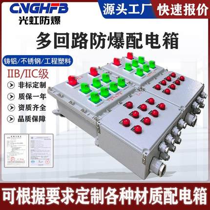 BXMD53-12K多回路防爆照明动力配电箱带总开关防爆电源检修箱厂家