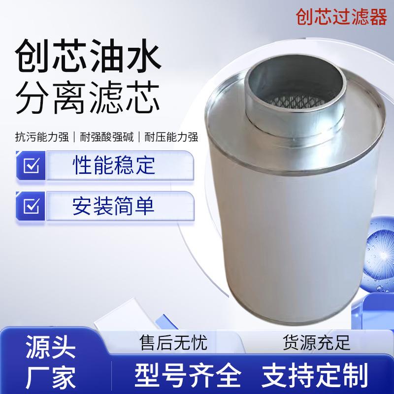 含油污水处理阻截膜油水分离滤芯滚筒外置电机滤清器生产厂家