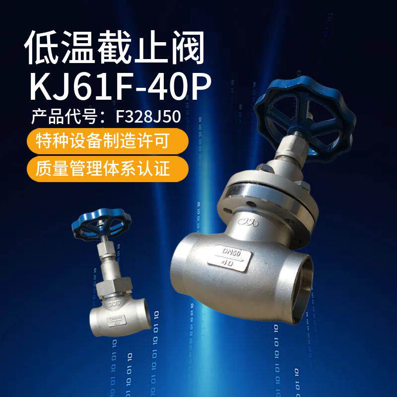 厂家直销DJ61F-40P短轴不锈钢焊接式截止阀,川空型LNG