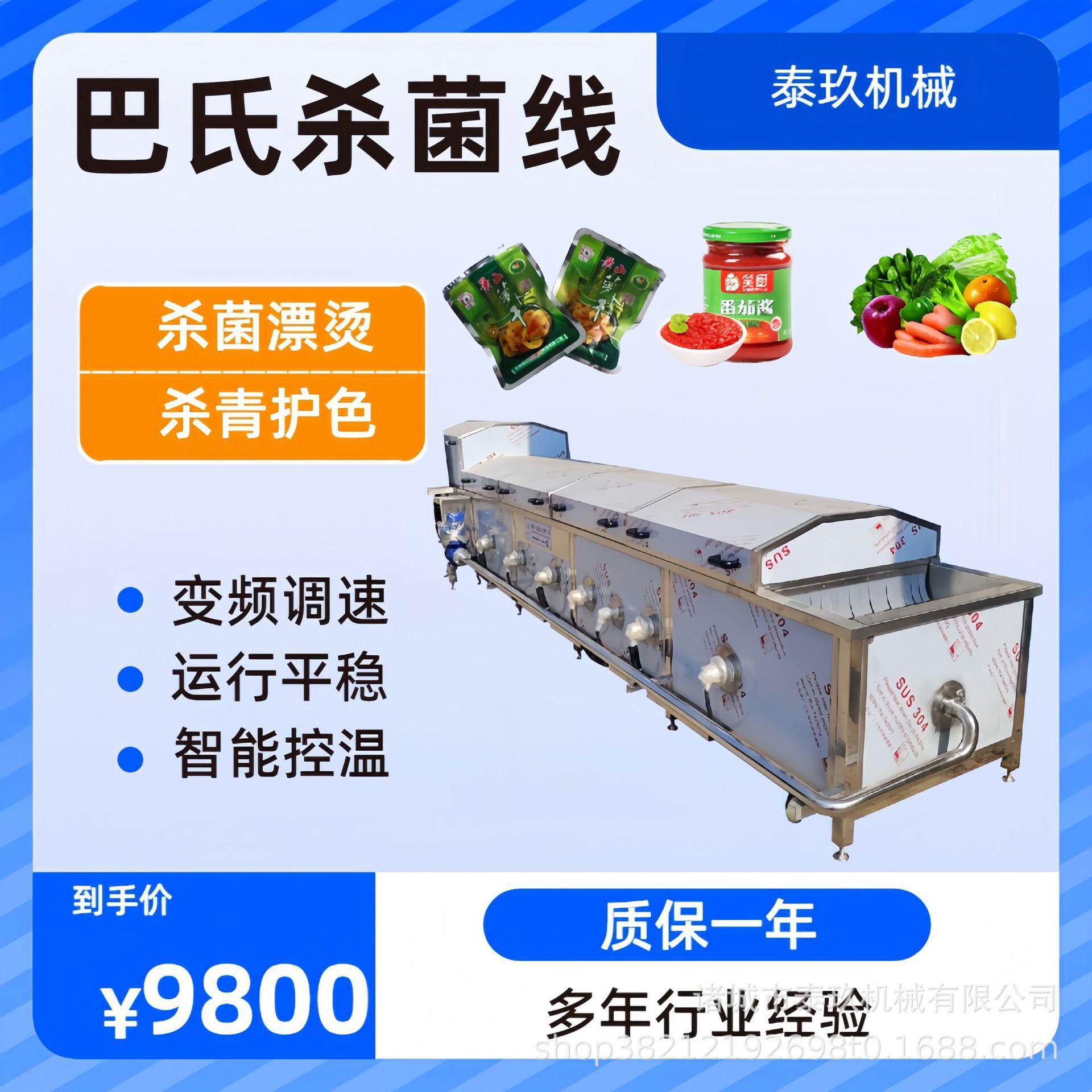 袋装饮料巴氏杀菌机杏鲍菇漂烫机豆腐乳低温杀菌线剁辣椒杀菌机