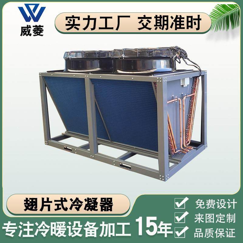 风冷式V型冷凝器冰柜冷柜亲水翅片换热器带风扇风冷干盘管干冷器,清洗/食品/商业设备,冷凝器,淘宝优惠券,粉丝福利购,淘宝优惠卷