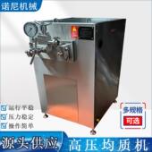 牛奶豆奶均质机 源头供应 高压均质机 果汁饮料高压乳化均质机