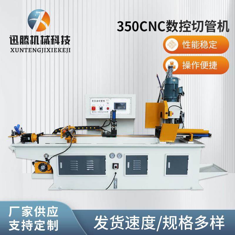 供应350CNC数控金属切割设备液压式金属棒材圆锯机全自动切管机,汽车零部件/养护/美容/维保,工程机械轮胎,淘宝优惠券,粉丝福利购,淘宝优惠卷