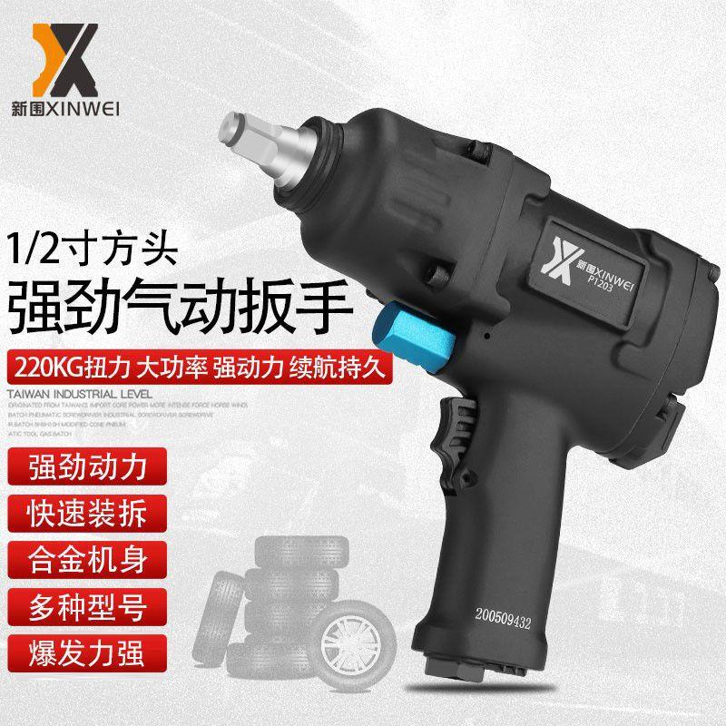 气动扳手小风炮机1/2大扭力工业级风扳手汽修拆卸气扳机气动工具