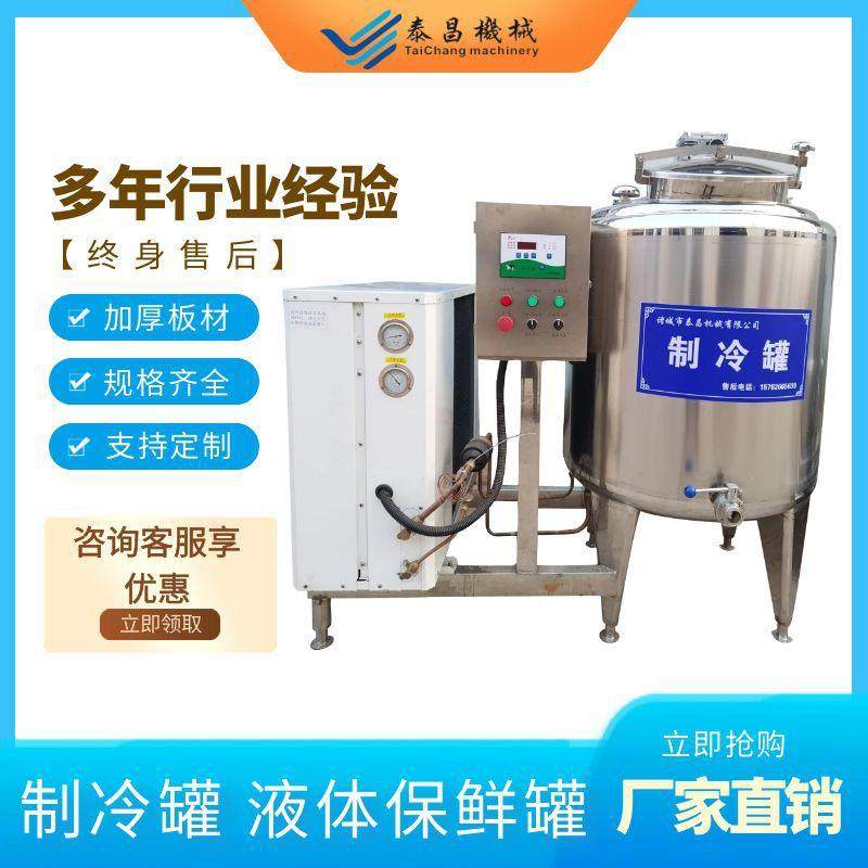 牛奶制冷罐储存罐液体低温保存设备储存运输罐奶制品加工生产线,汽车零部件/养护/美容/维保,工程机械轮胎,淘宝优惠券,粉丝福利购,淘宝优惠卷