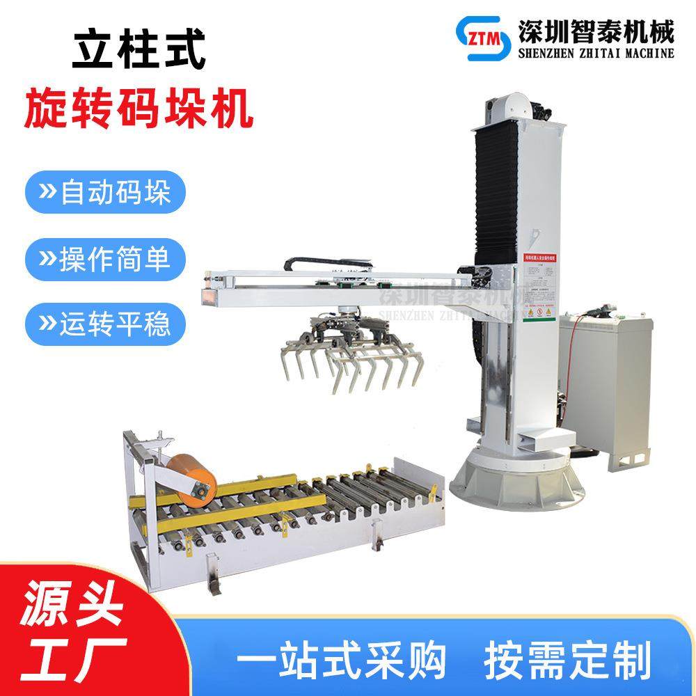 厂家供应立柱旋转码垛机自动码垛机纸箱编织袋货物码放机按需定制,五金/工具,服务机器人,淘宝优惠券,粉丝福利购,淘宝优惠卷