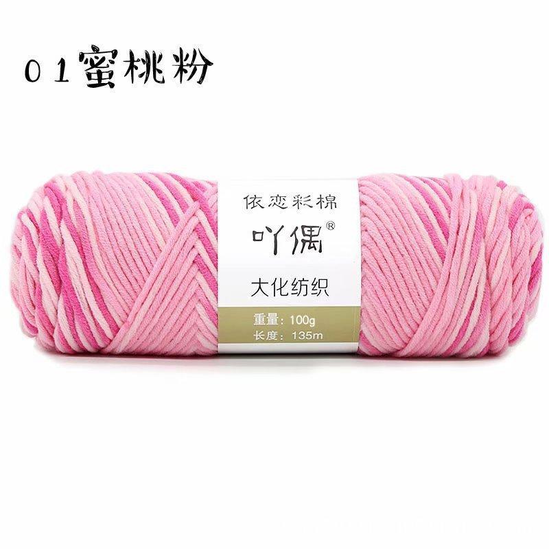 8股情人棉毛线花色渐变毛线段染粗毛线牛奶棉棒针线手工编织爆款