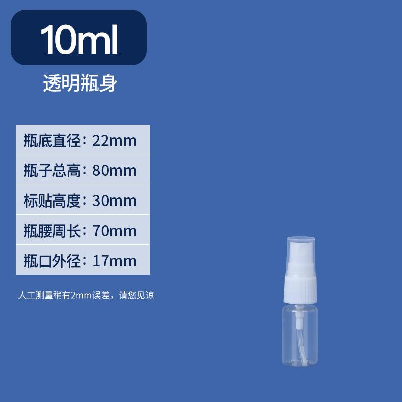 透明喷雾瓶喷壶 5-500ml毫升化妆香水分装瓶透明pet塑料消毒爆款