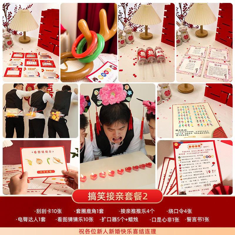 结婚接亲游戏道具婚礼拦门堵门整蛊新郎拍照创意婚庆套餐伴郎爆款