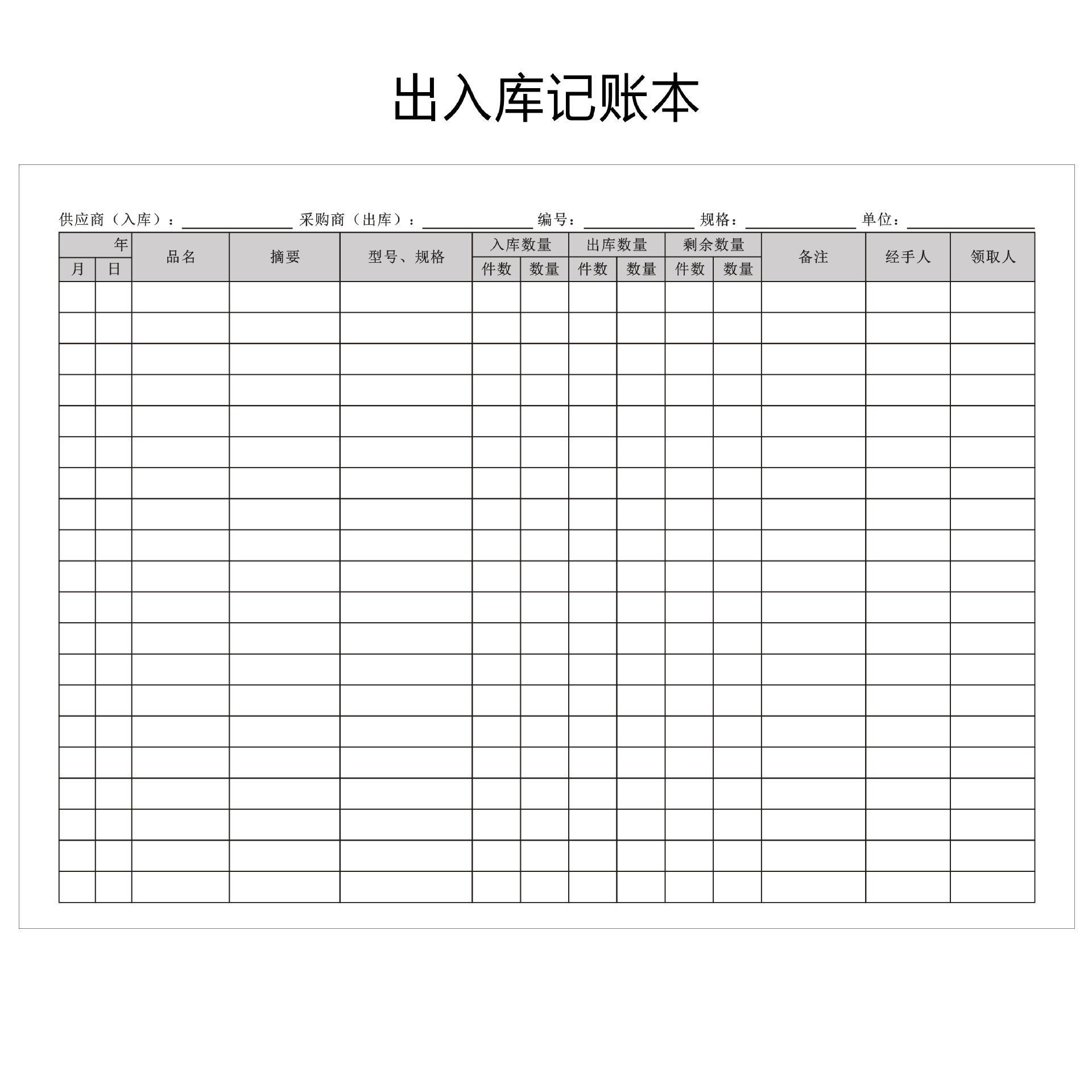 出入库登记本商品进出货盘点明细簿仓库材料进销存账定制本子爆款