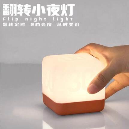 HBK翻转夜灯魔方翻转定时亮灯床头LED台灯充电方块魔方USB小夜灯
