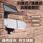 壁灯太阳能璧灯太阳能路灯旋转分体防水路灯人体感应道路照明庭院
