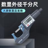 syntek数显外径千分尺精度0.001电子螺旋测微器0 25mm高精度卡