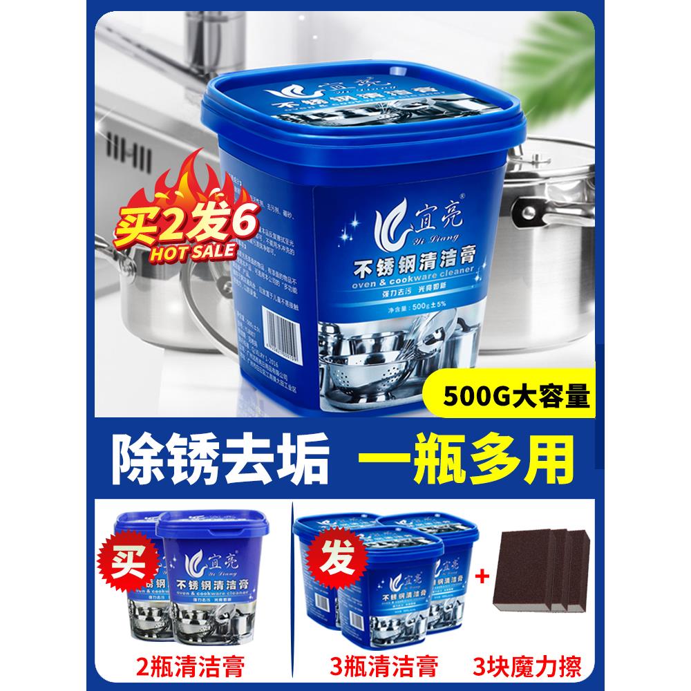 不锈钢清洁膏家用厨房锅底烧焦黑垢清洁剂强力去污除油污除锈神器