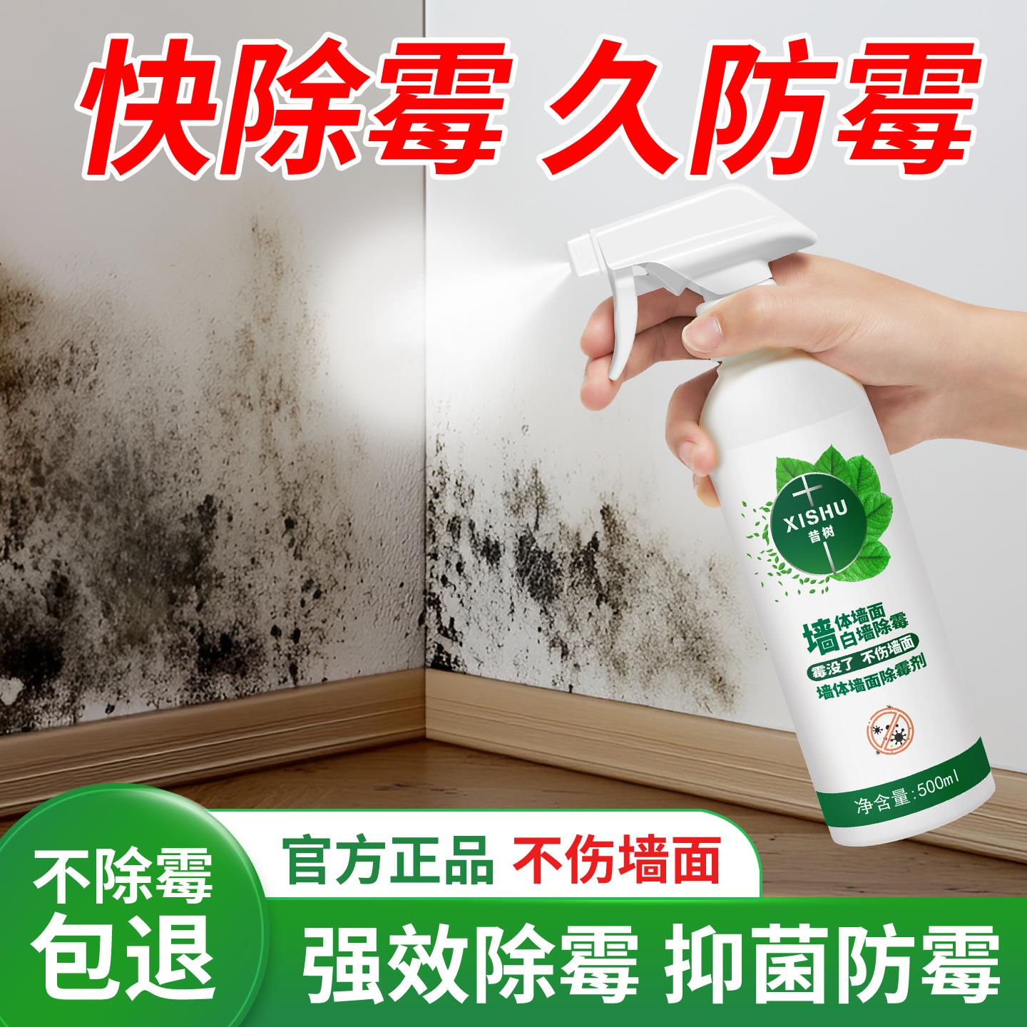 墙体除霉剂白墙去霉家用乳胶漆墙面去污神器水泥地瓷砖青苔清除剂
