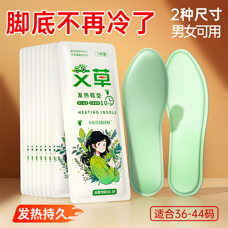 艾草发热鞋垫冬季女自发热恒温加热暖脚神器冬天暖足贴暖宝宝儿童