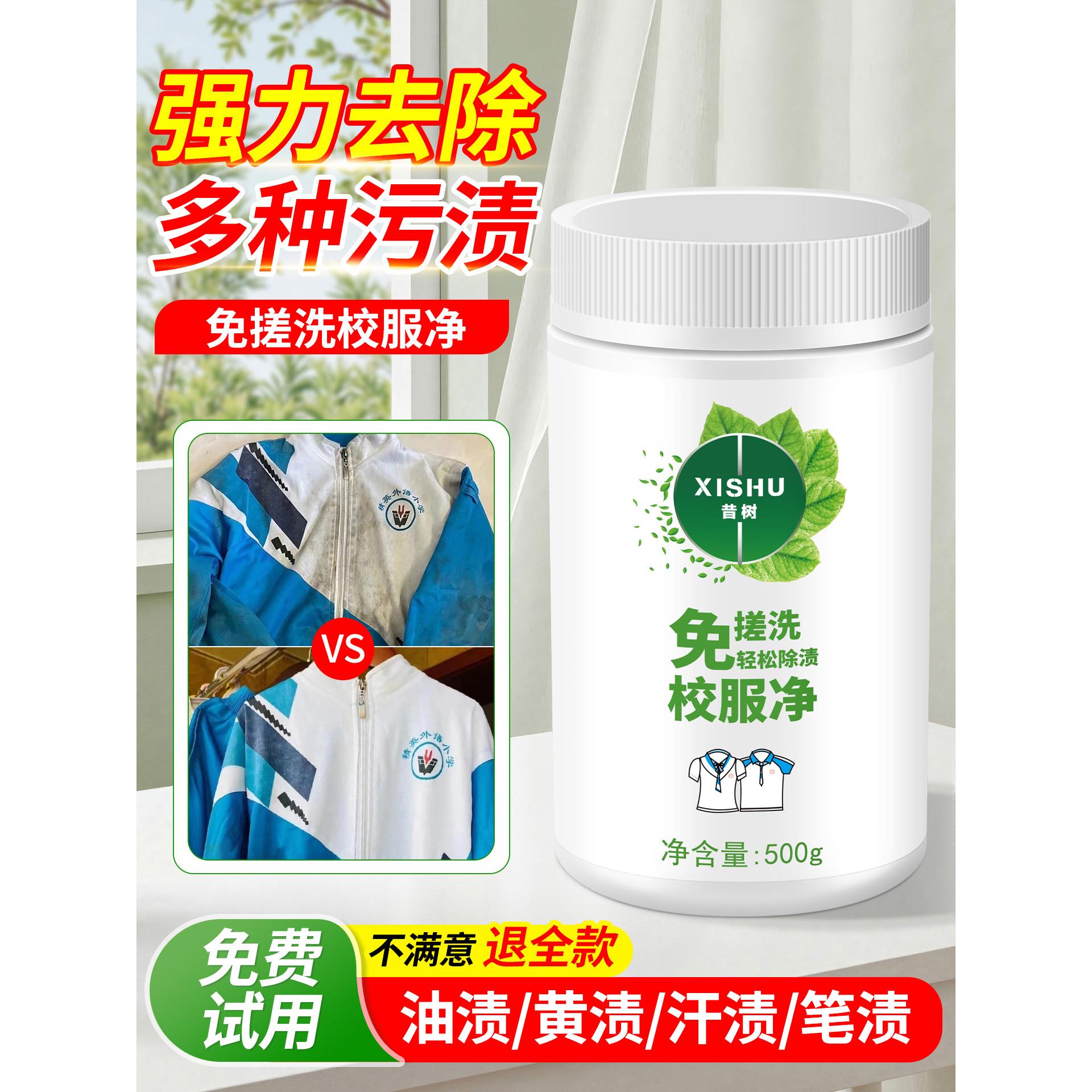 新一代校服净泡洗粉正宗正品强力去污神器学生衣服衣物漂白清洗剂