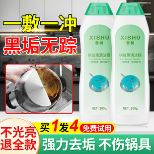 厨房锅底黑垢清洁膜洗不锈钢锅除垢剂烧焦烧黑强力去油污家用神器