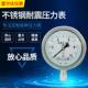 不锈钢耐震压力表YN100BF 充油不锈钢压力真空负压水压气压油压表