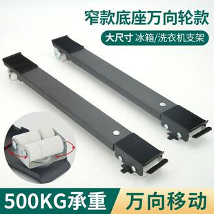 双门冰箱滚筒万向轮款洗衣机底座脚垫支架鱼缸底座衣柜支架托架