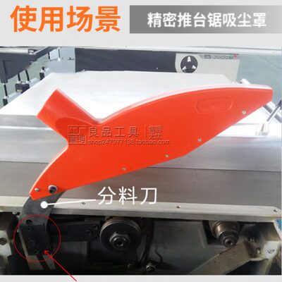 精密推台锯分料刀保护罩裁板锯床安全吸尘罩木工台锯防护罩防尘罩