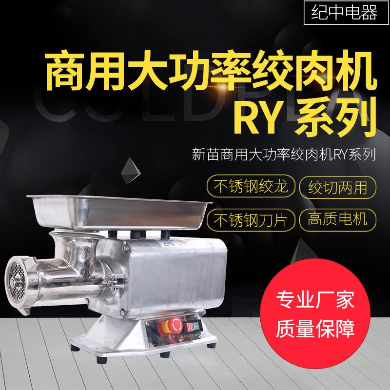 RY系列商用大功率绞肉机全自动菜陷灌肠切肉机不锈钢电动碎肉机