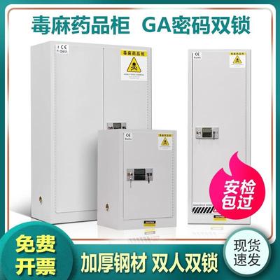 毒麻药品柜全钢易制毒防爆柜实验室剧毒化学品安全柜双锁危险品柜