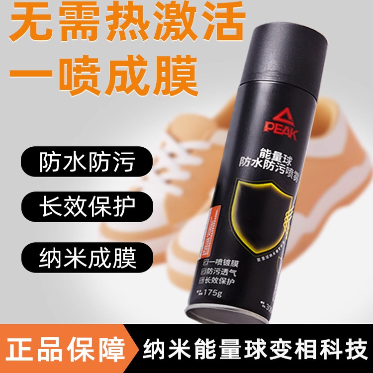 匹克纳米防水防污喷雾鞋子长效持久荷叶仿生技术去味抑菌防油