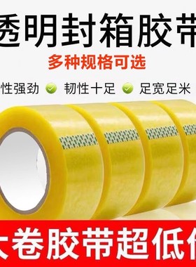 大号宽胶带学习办公快递打包封箱带加宽封口胶透明胶带白色高粘度