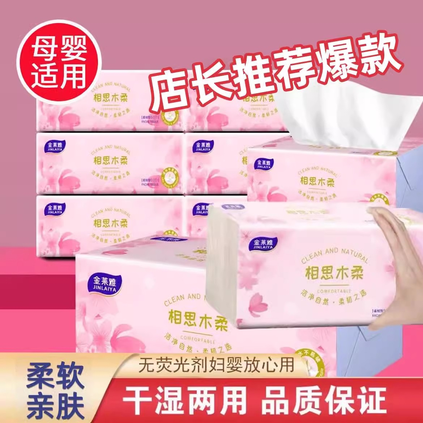 5层母婴卫生纸金莱雅粉色家用抽纸大包面巾纸餐巾纸木浆加厚纸巾