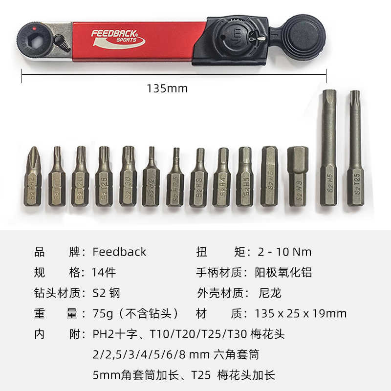 Feedback扭力扳手公路自行车山地车维修便携组合工具内六角