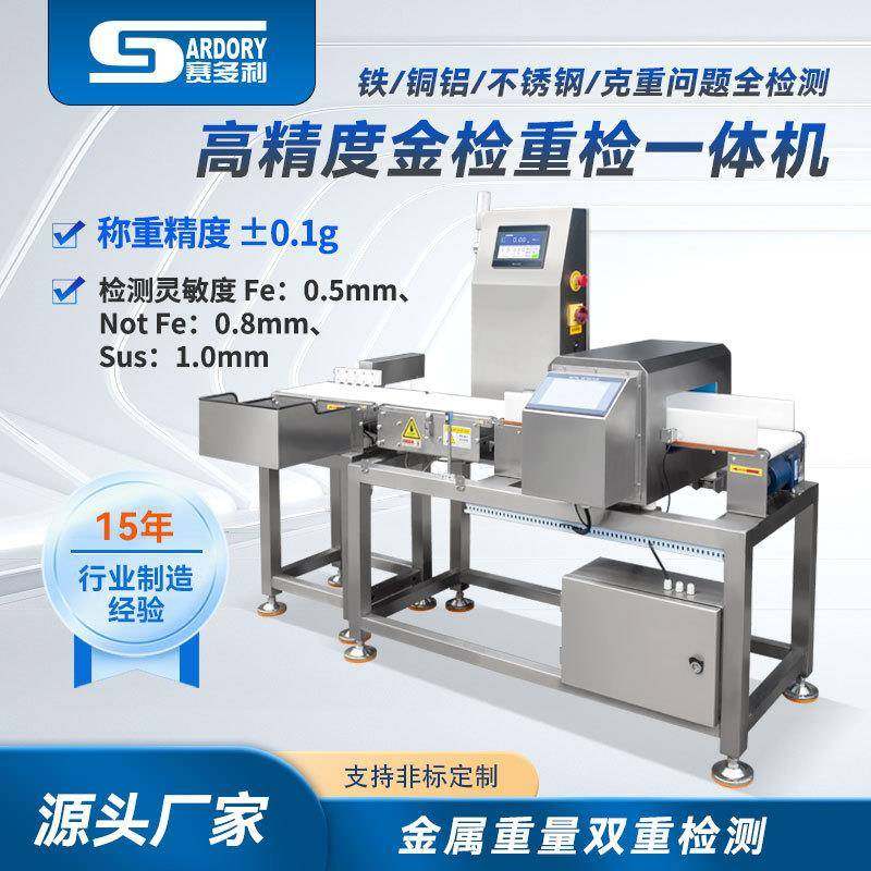 食品金属检测机月饼金检机预制菜金检重检一体机药材重金属检测仪,搬运/仓储/物流设备,其他起重搬运设备,淘宝优惠券,粉丝福利购,淘宝优惠卷