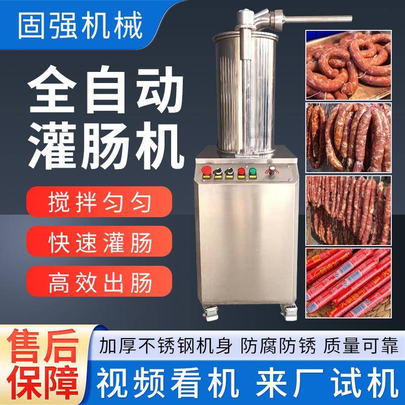 不锈钢灌肠机全自动香肠火腿肠机淀粉肠灌肠设备商用快速灌肠机
