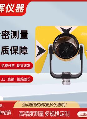 厂家国产棱镜适用于尼康拓普康全站仪工程测量反射棱镜