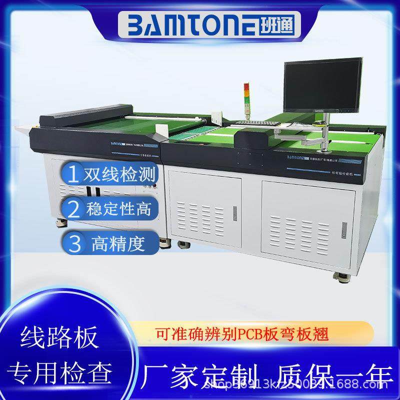板弯板翘检查机PCB翘曲度检查测试机板弯翘检查智能