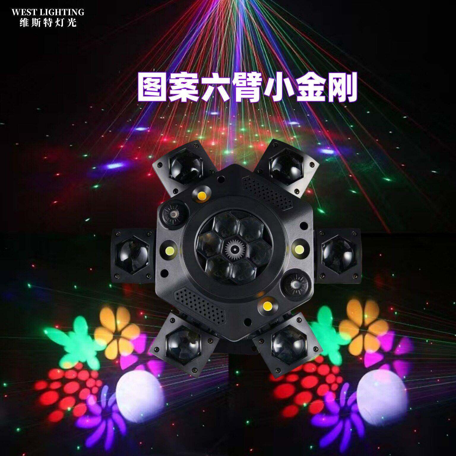 图案六臂小金刚清透镜激光效果灯酒吧KTV包房氛围灯现货舞台灯