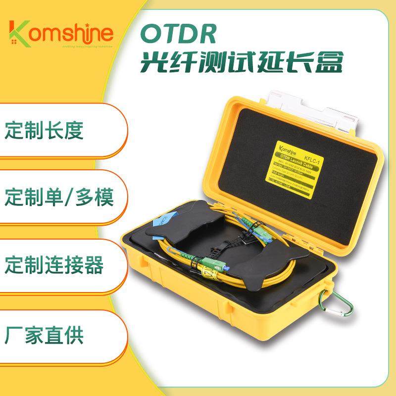 源头工厂光纤延长线光时域反射仪延长盒跳线盒OTDRLanuchCable