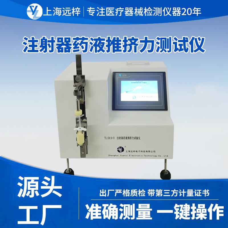 远梓TL15810-D注射器液推挤力测试仪电子效数显精度智能