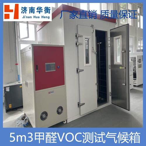 5立方米电子电气产品VOC释放舱SJT11610-2016甲醛VOC测试舱