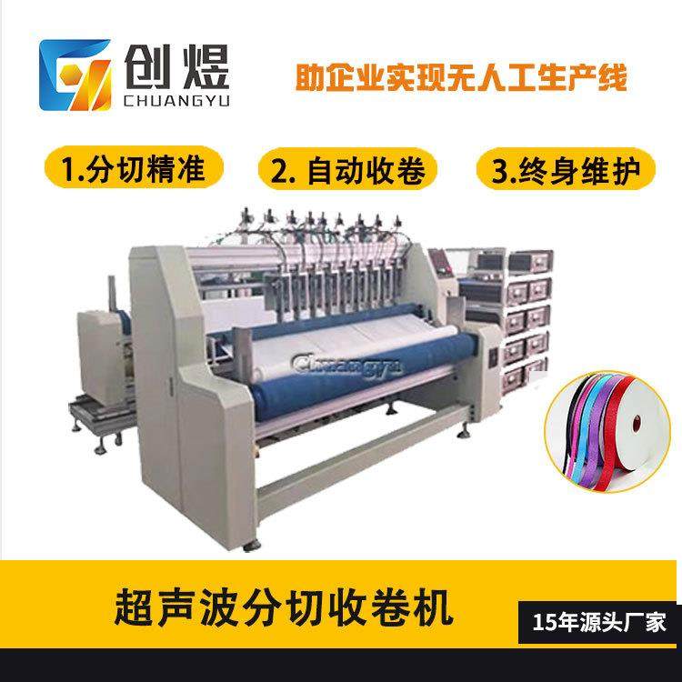 全自动熔喷布直斜纹无纺布切布机超声波塑料薄膜分切收卷机粉条机