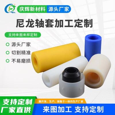 尼龙轴套MC尼龙管加工车床加工超高分子量聚乙烯滑块尼龙异形件