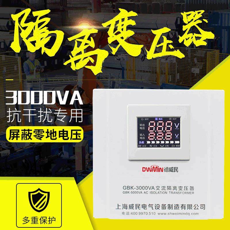 德威民GBK3KVA隔离变压器220变220v1比1抗干扰变压器3kw3000va