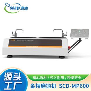 MP600 苏州无锡上海常州厂家直供无级调速220V金相研磨抛光机SCD