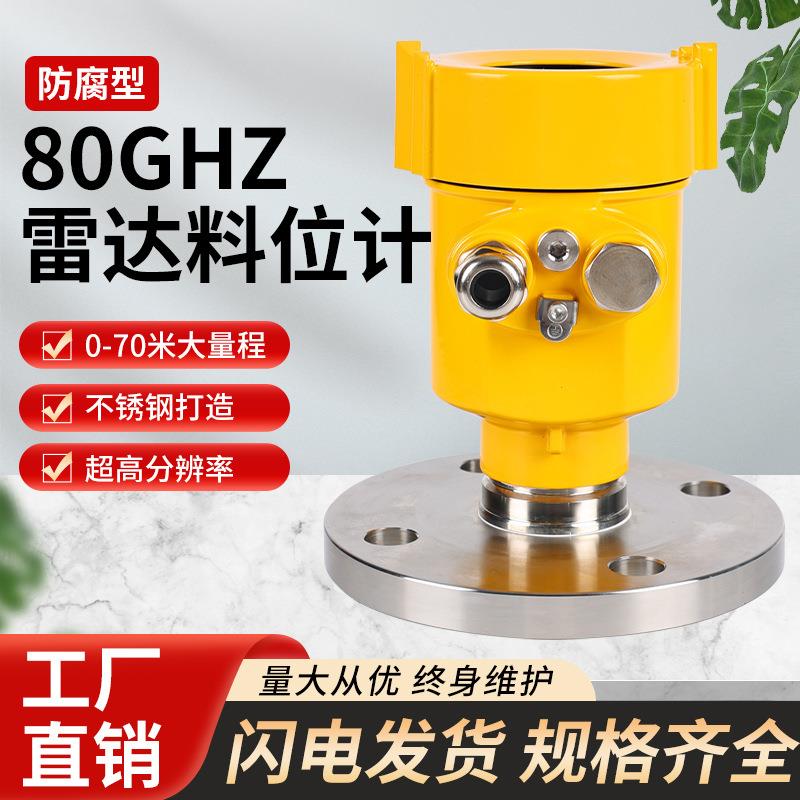 80GHz防腐型雷达液位计石灰粉煤矿水泥仓防腐防爆高温水位计