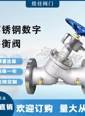 厂家供应静态流量平衡阀特殊锁不锈钢材质SP45F数字锁定平衡阀