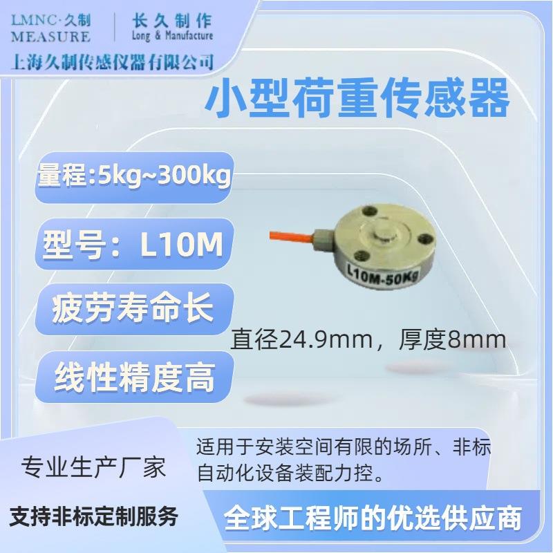 上海久制-小尺寸压力传感器如何选型-称重传感器厂家有哪些