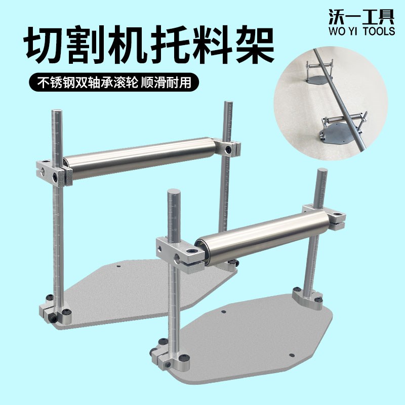 沃一新款加厚切割机托料架可调高度滚轮支架物料辅助架平衡托架